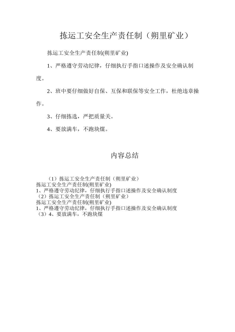 拣运工安全生产责任制（朔里矿业）_第1页