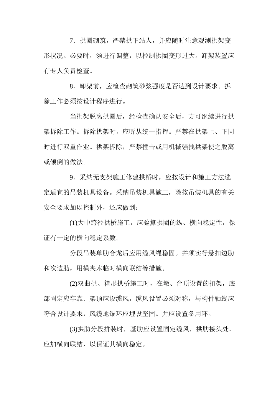 拱桥施工安全控制要点_第2页