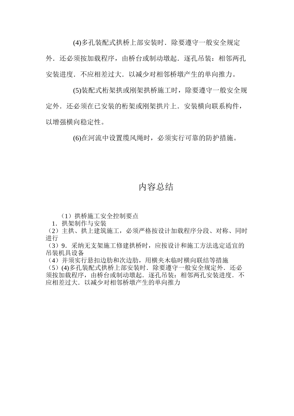 拱桥施工安全控制要点_第3页