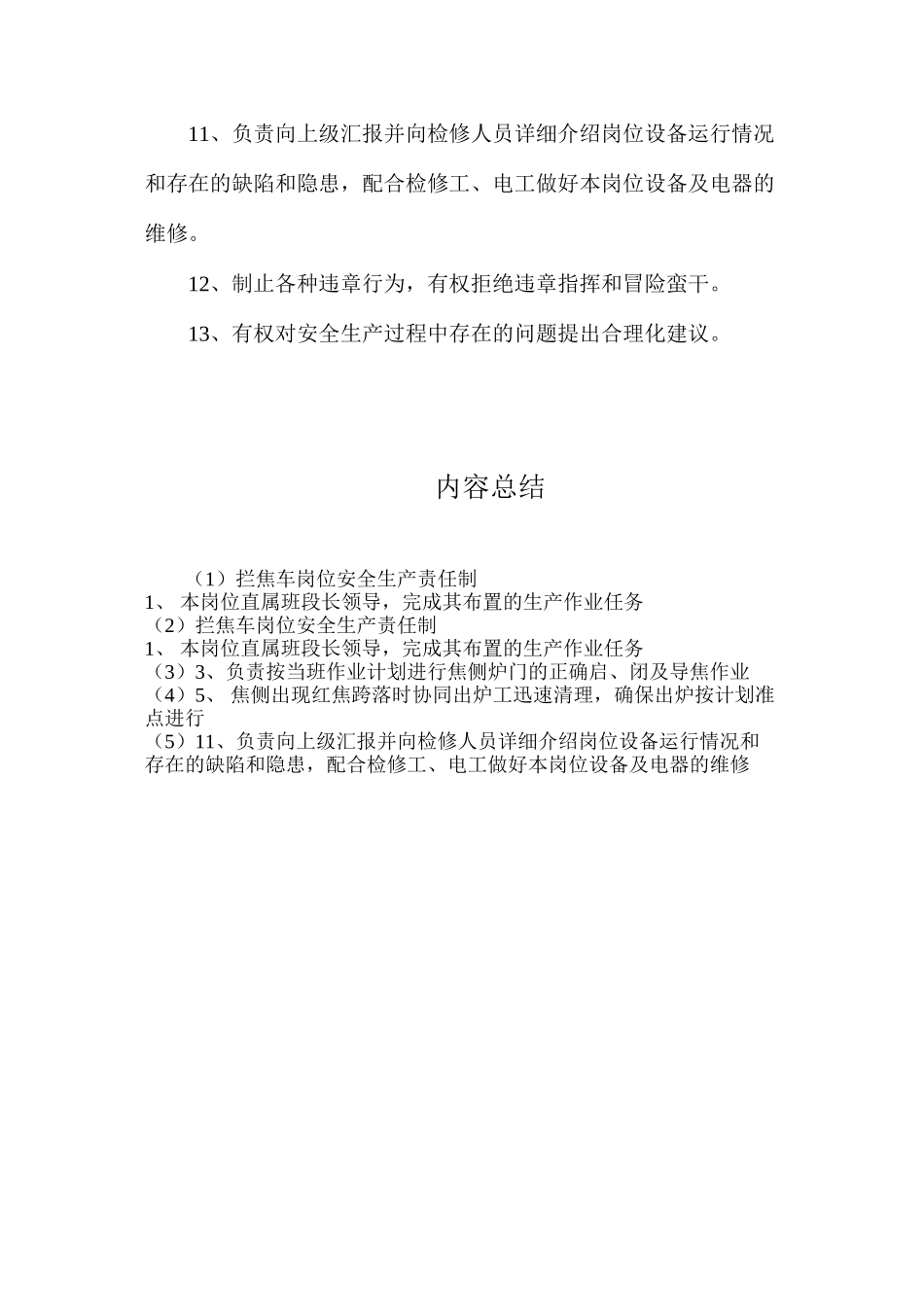 拦焦车岗位安全生产责任制_第2页