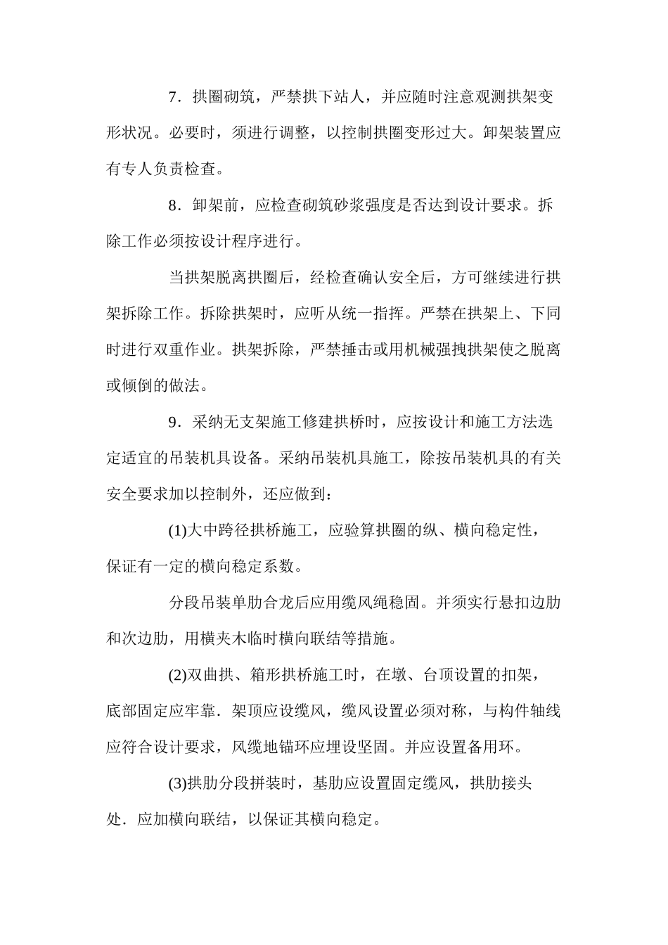 拱桥施工安全控制要点 _第2页