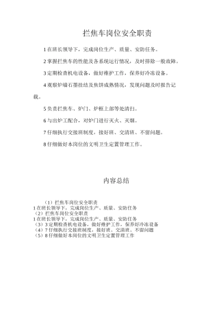 拦焦车岗位安全职责