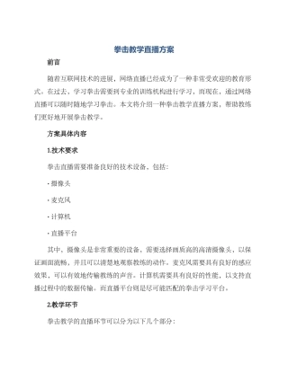 拳击教学直播方案