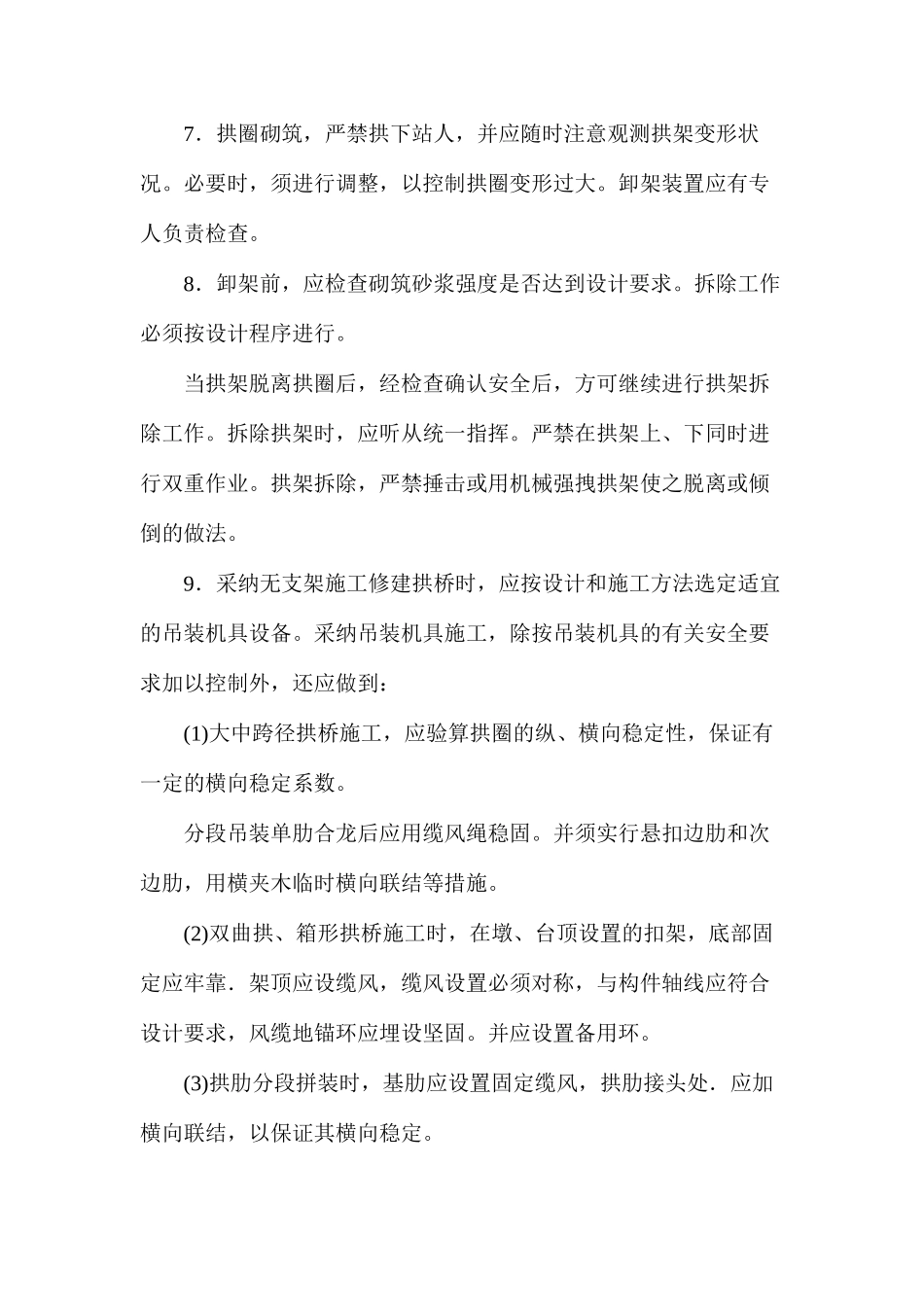 拱桥施工安全要点_第2页