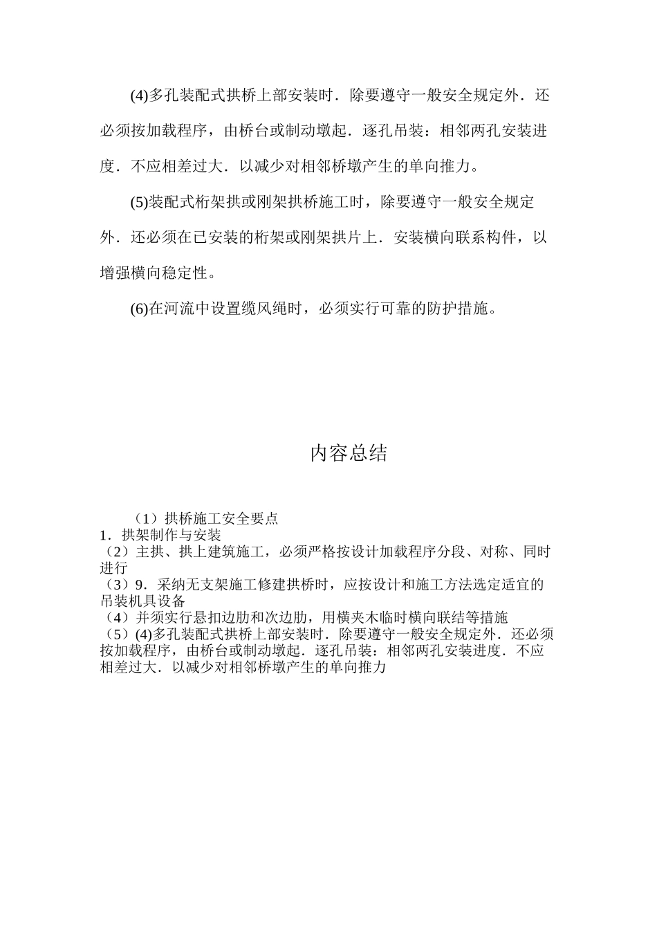 拱桥施工安全要点_第3页