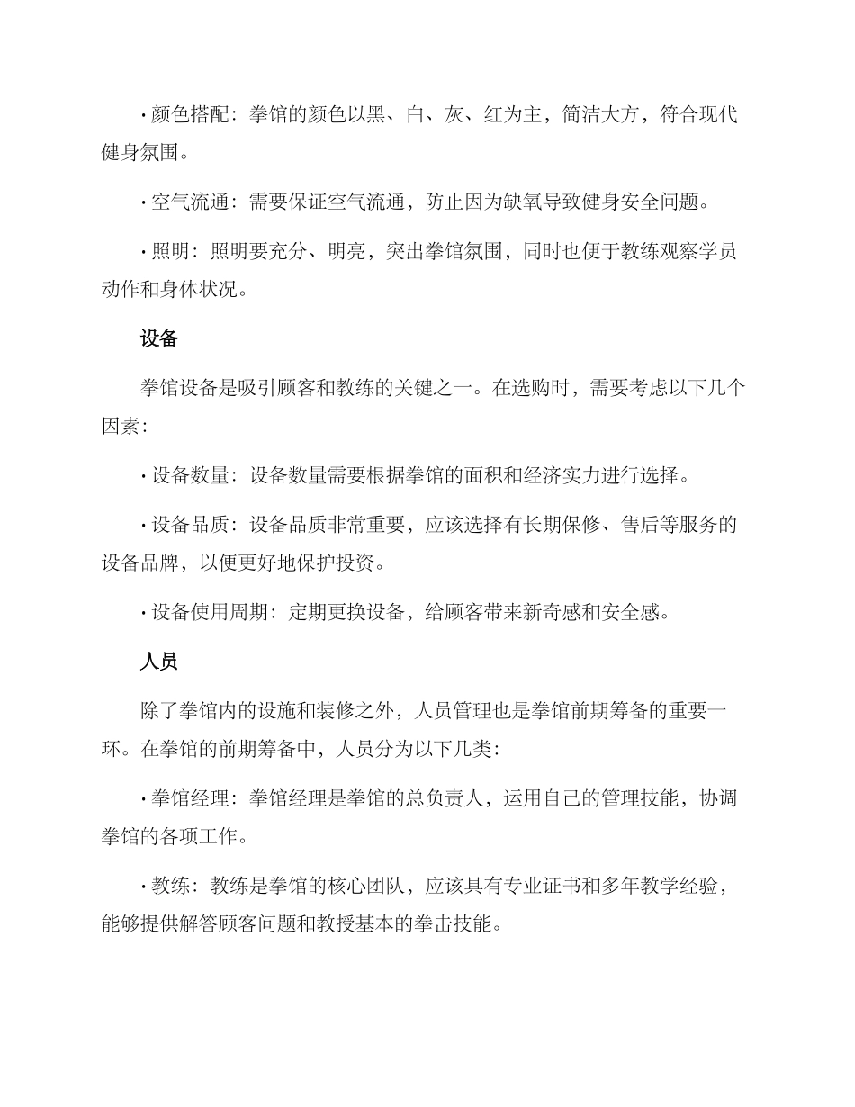 拳馆前期筹备方案_第2页