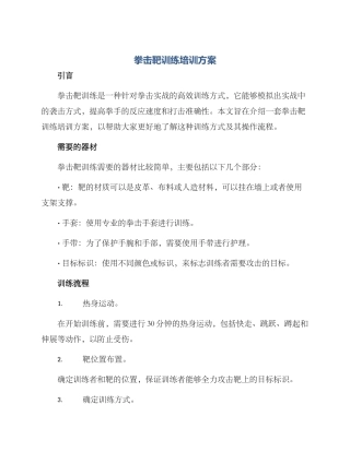 拳击靶训练培训方案