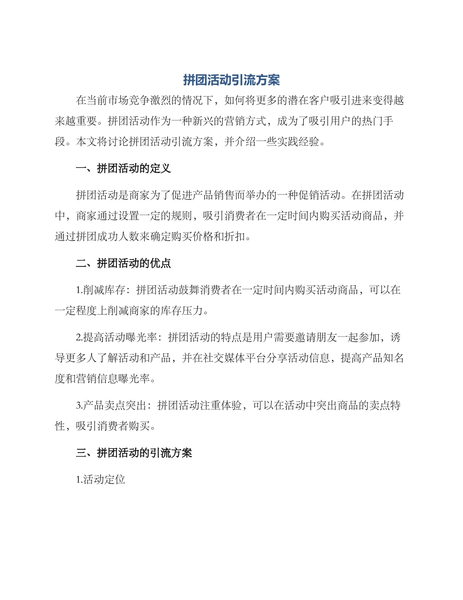 拼团活动引流方案_第1页