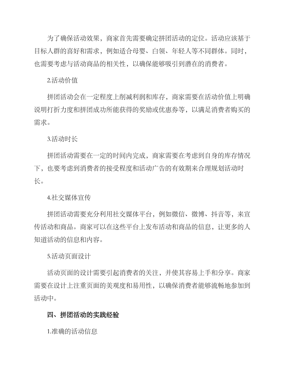 拼团活动引流方案_第2页