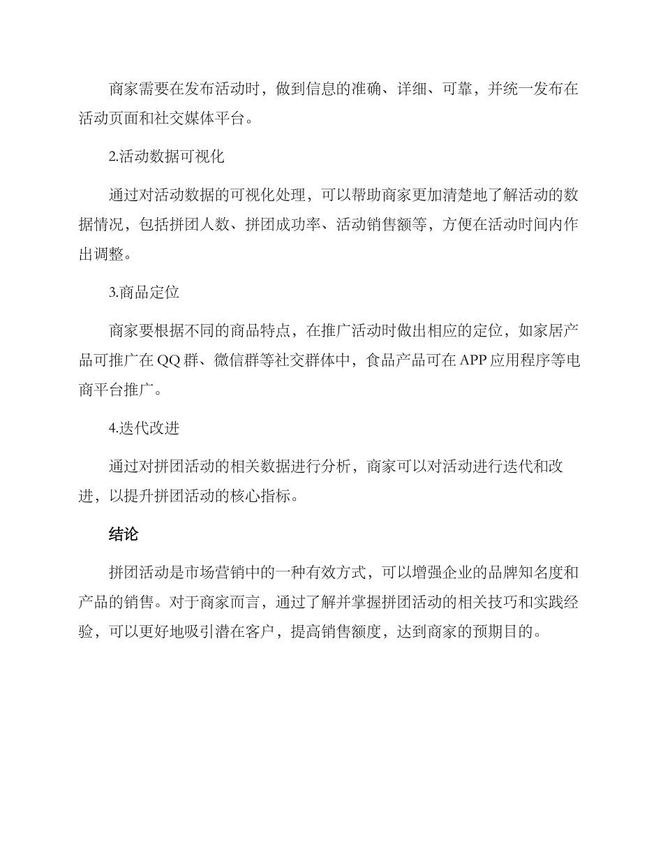 拼团活动引流方案_第3页