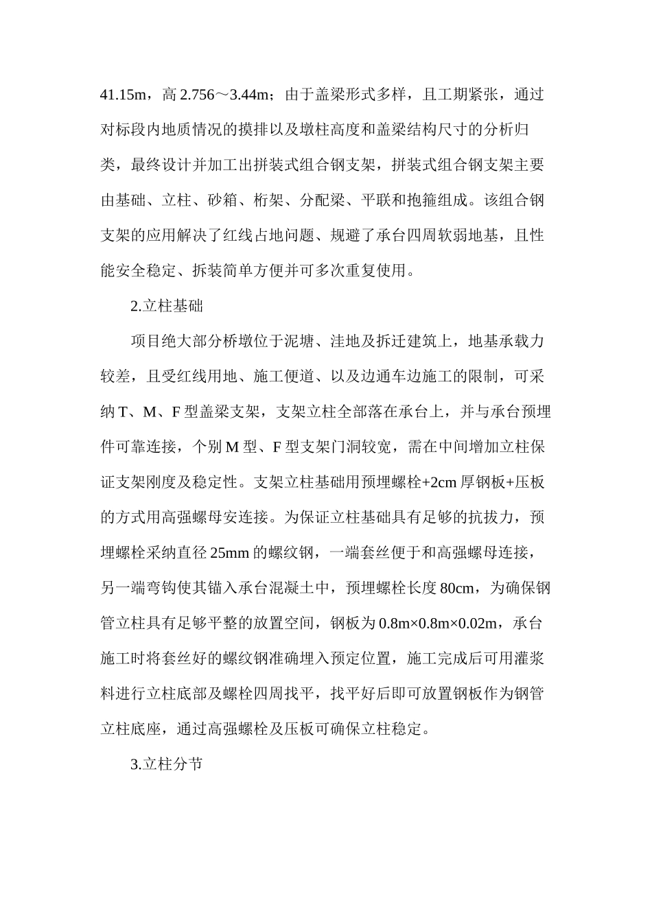 拼装式组合钢支架在桥梁工程的应用_第2页