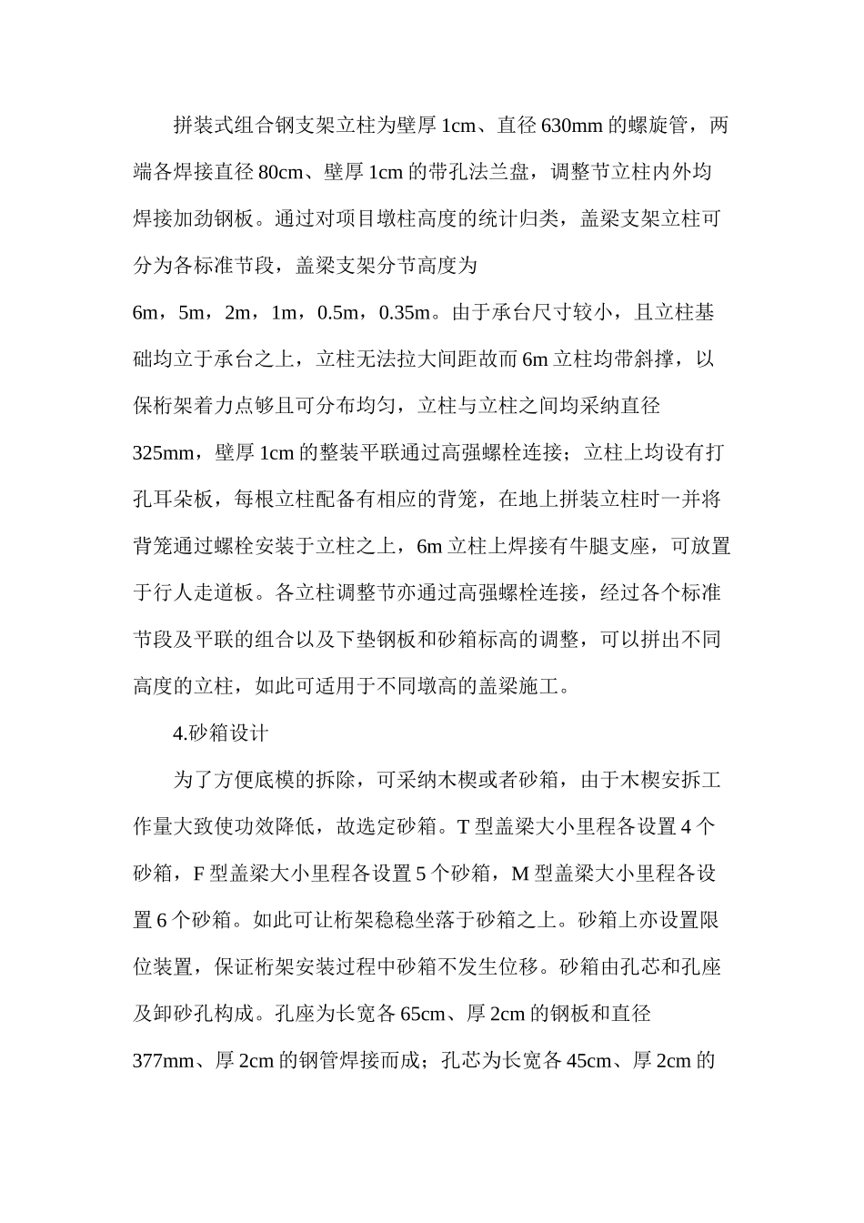 拼装式组合钢支架在桥梁工程的应用_第3页