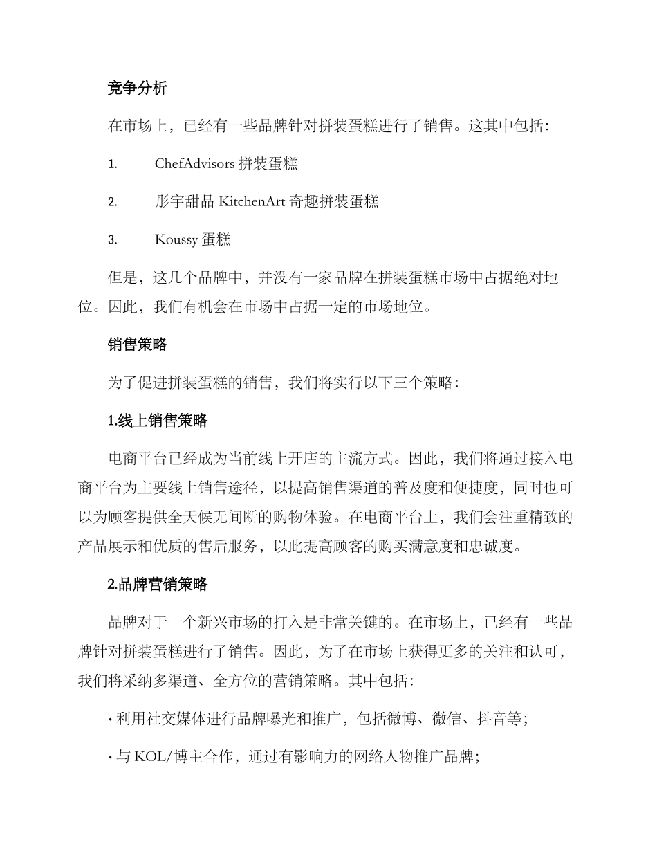 拼装蛋糕销售方案_第2页
