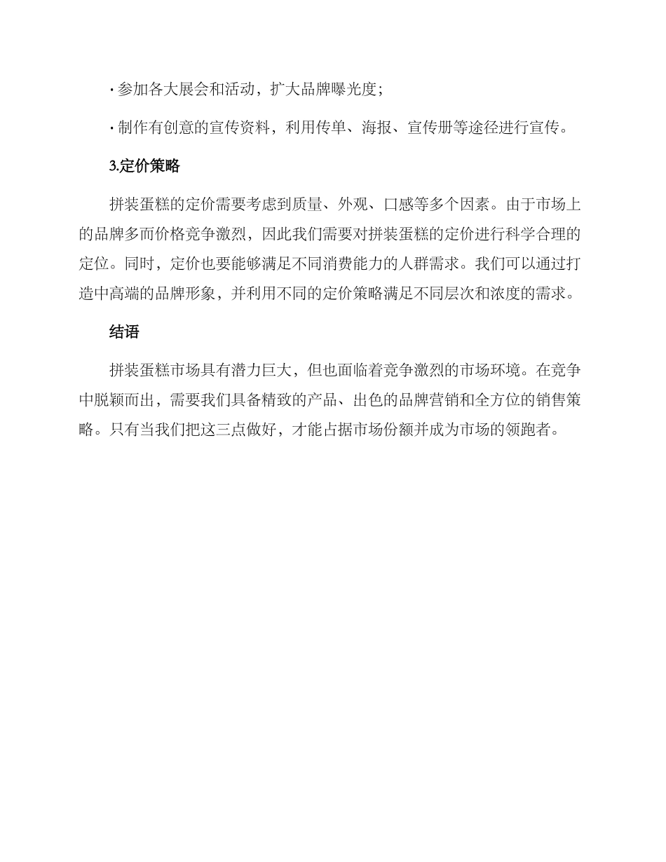 拼装蛋糕销售方案_第3页