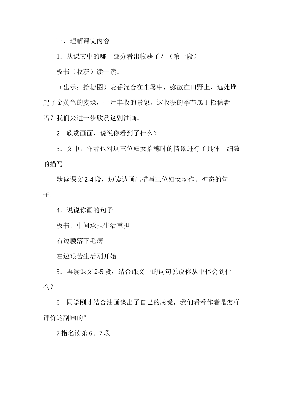 拾穗（北师大版）_第2页