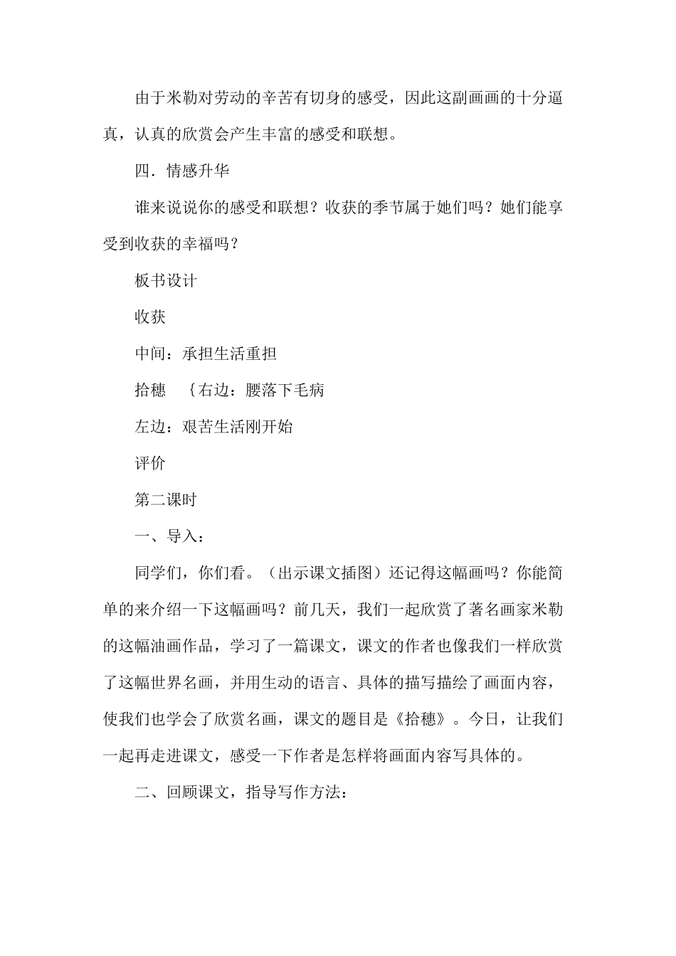 拾穗（北师大版）_第3页