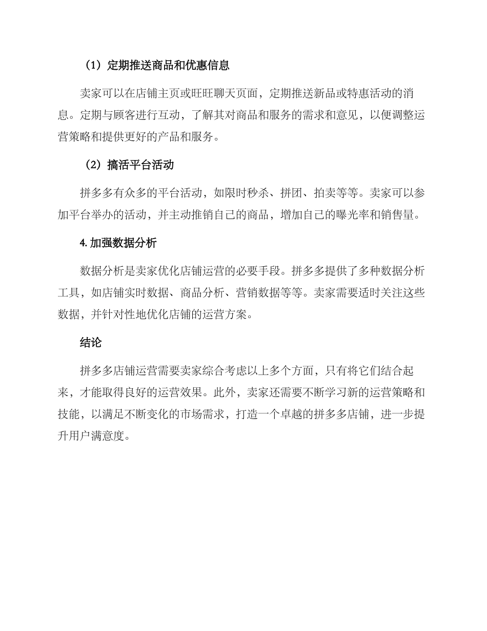 拼多多店铺运营方案_第3页