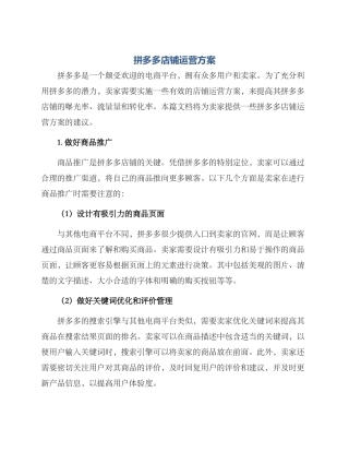 拼多多店铺运营方案