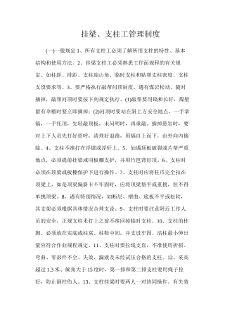 挂梁、支柱工管理制度