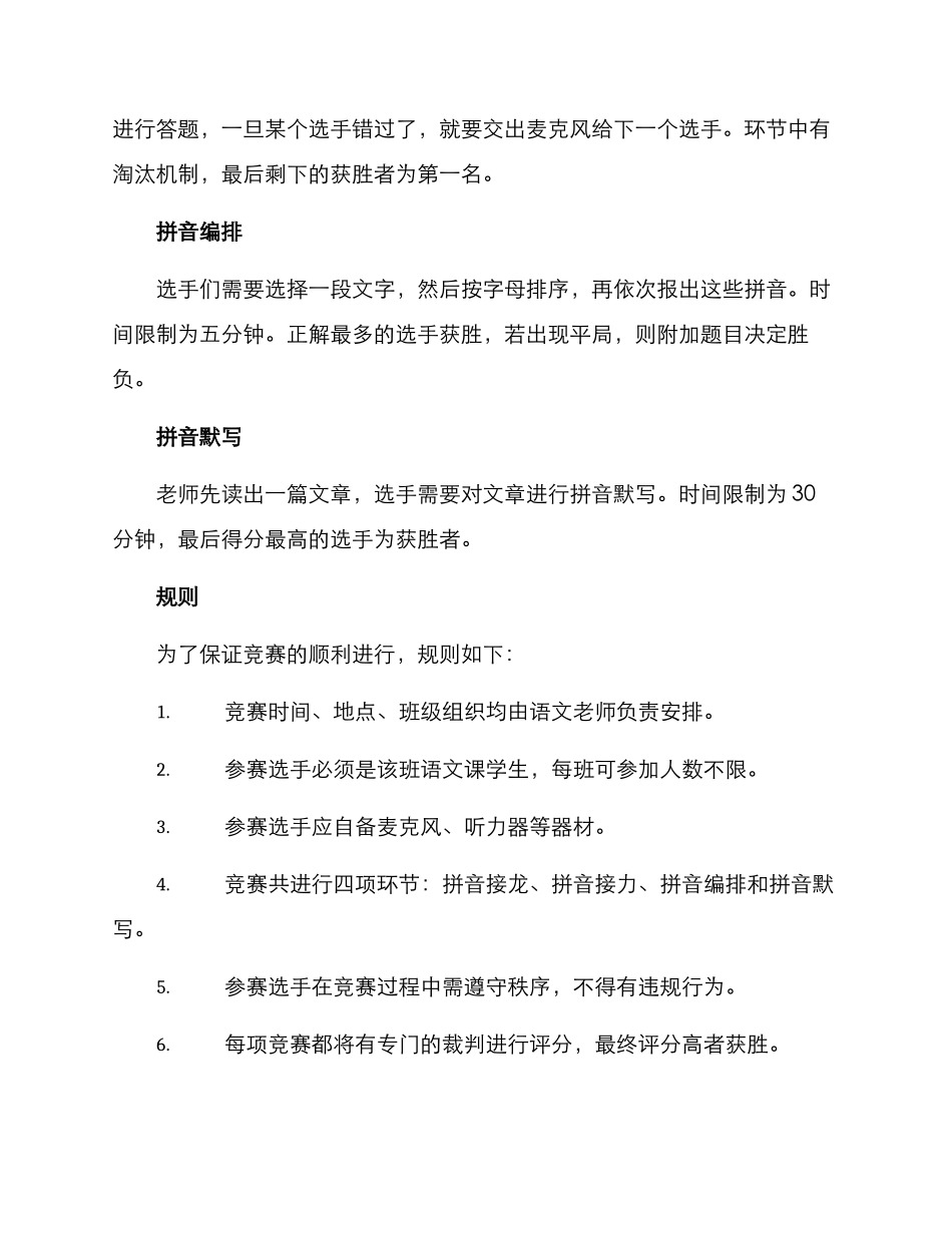 拼音授课比赛方案_第2页