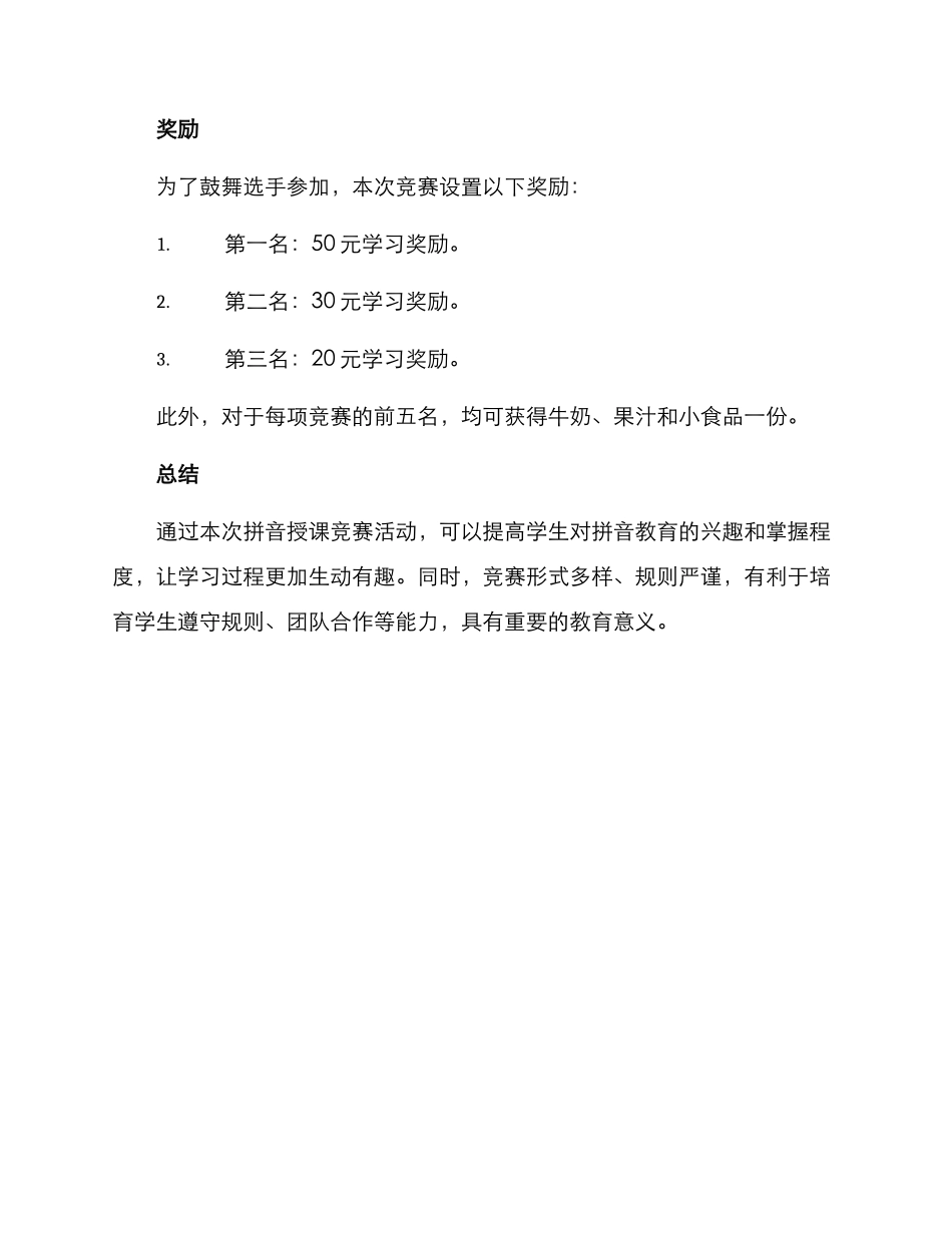 拼音授课比赛方案_第3页