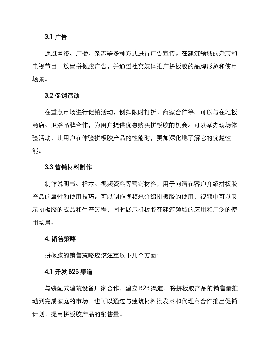 拼板胶销售推广方案_第2页