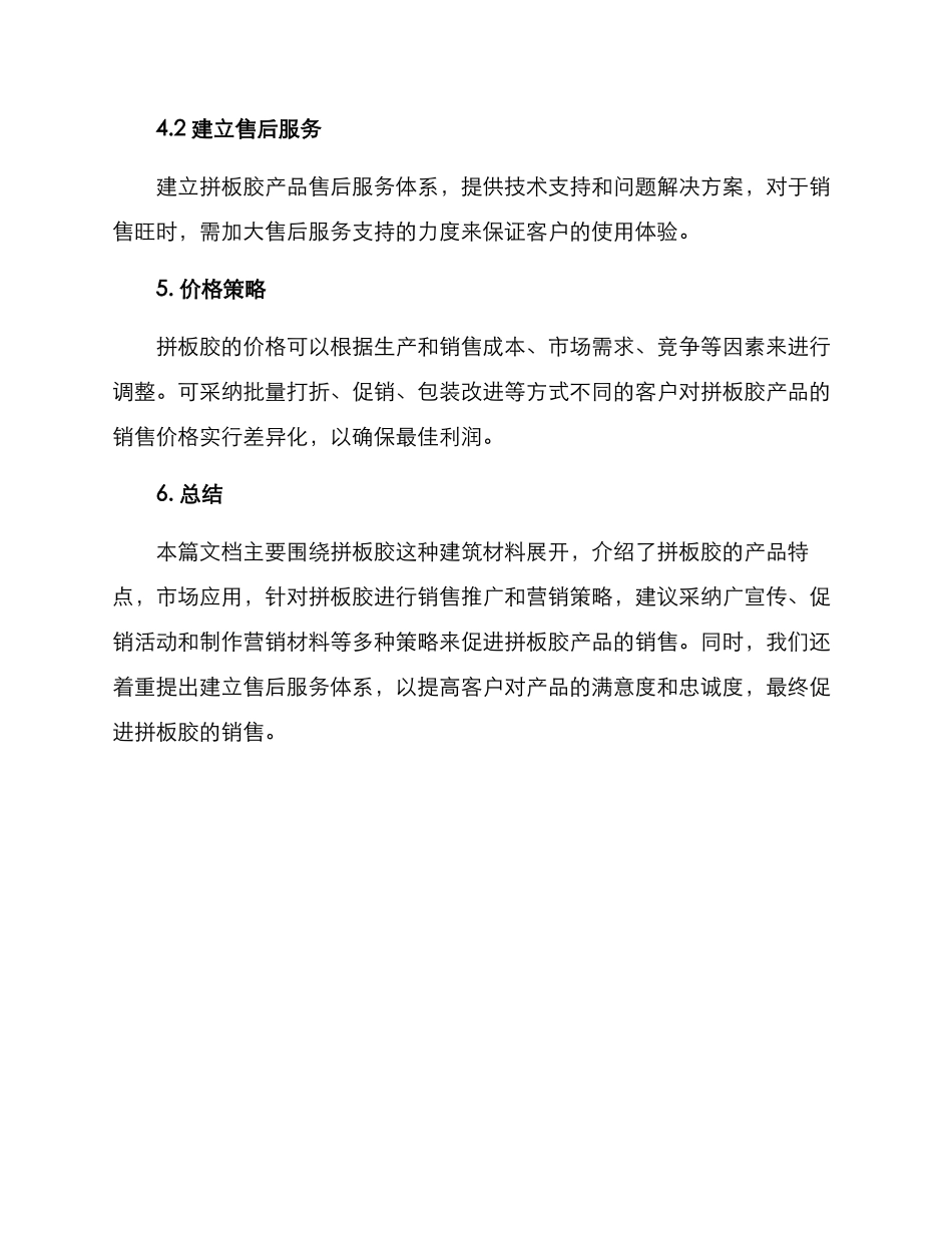 拼板胶销售推广方案_第3页