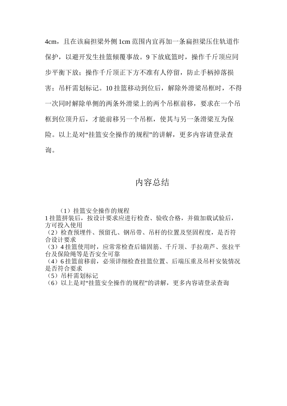 挂篮安全操作的规程_第2页