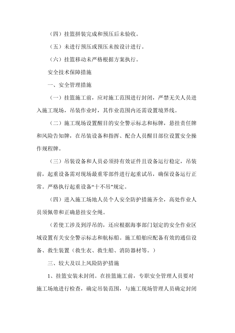 挂篮安全专项方案_第2页