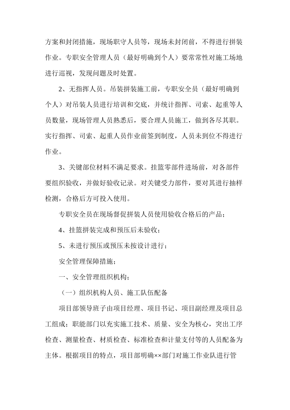 挂篮安全专项方案_第3页