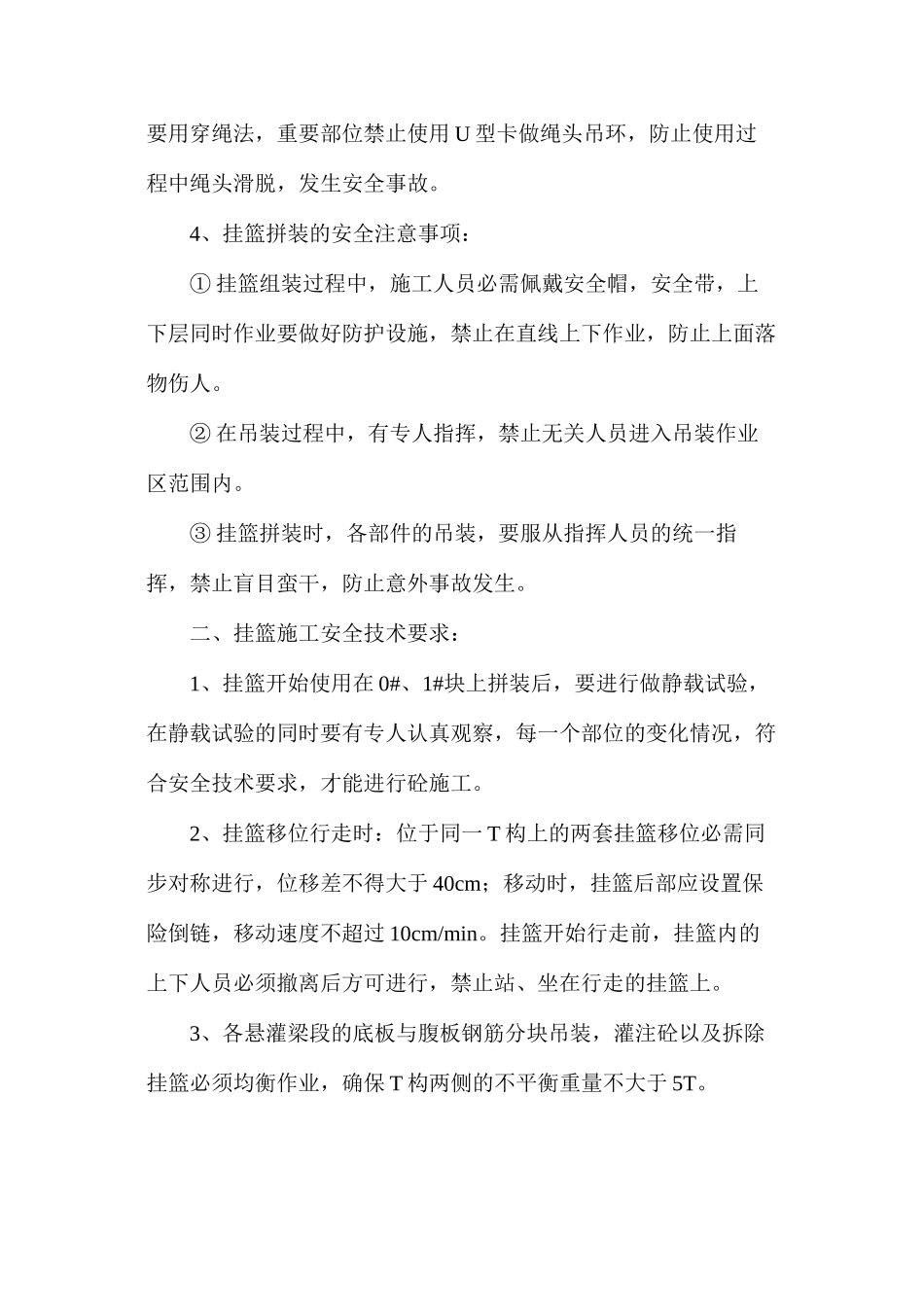 挂篮施工安全技术保障措施_第2页
