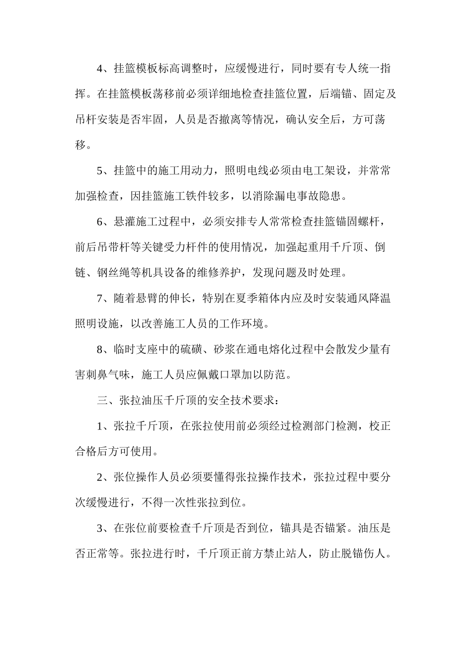 挂篮施工安全技术保障措施_第3页