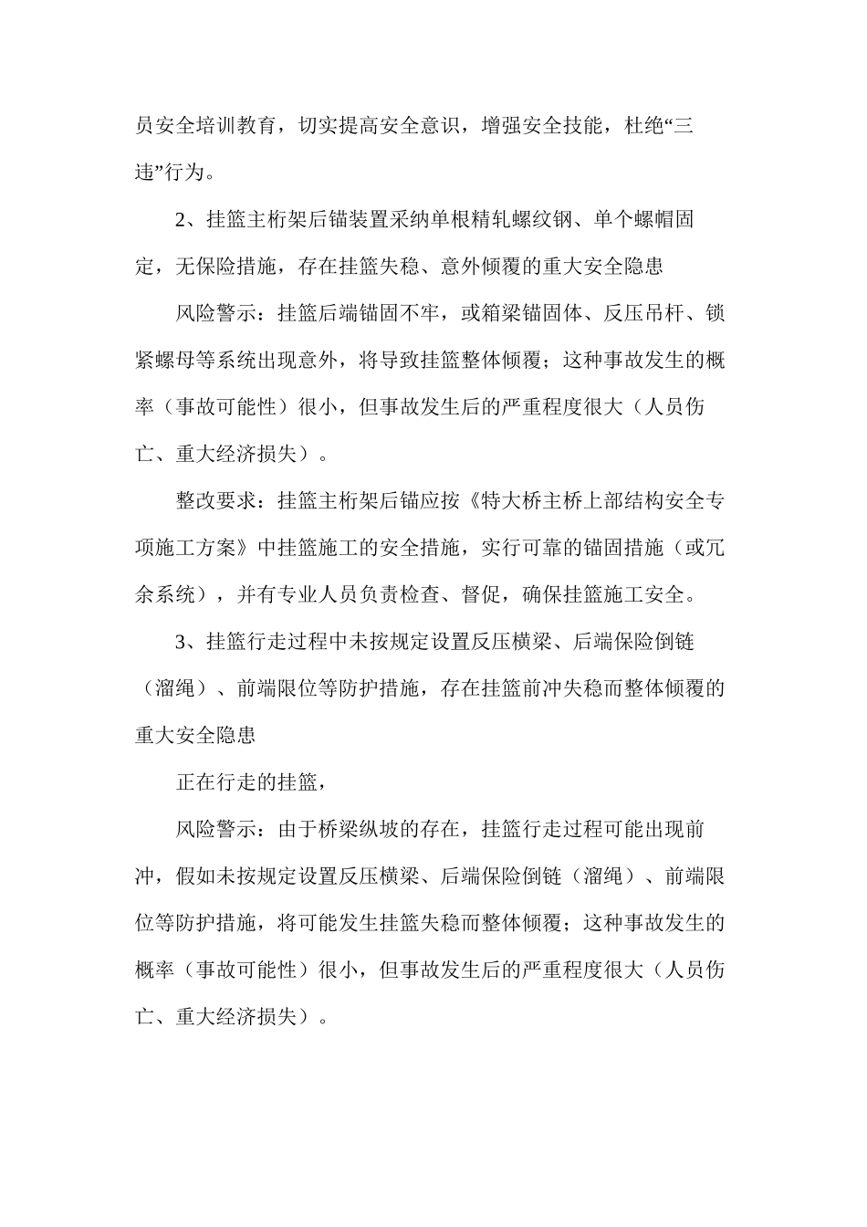 挂篮悬臂浇筑常见的安全隐患及整改措施_第2页