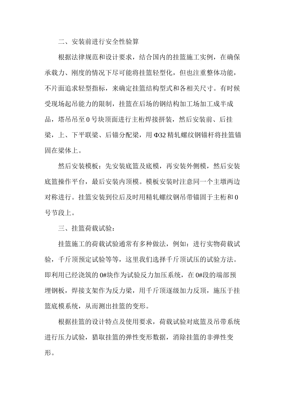 挂篮施工安全控制_第2页