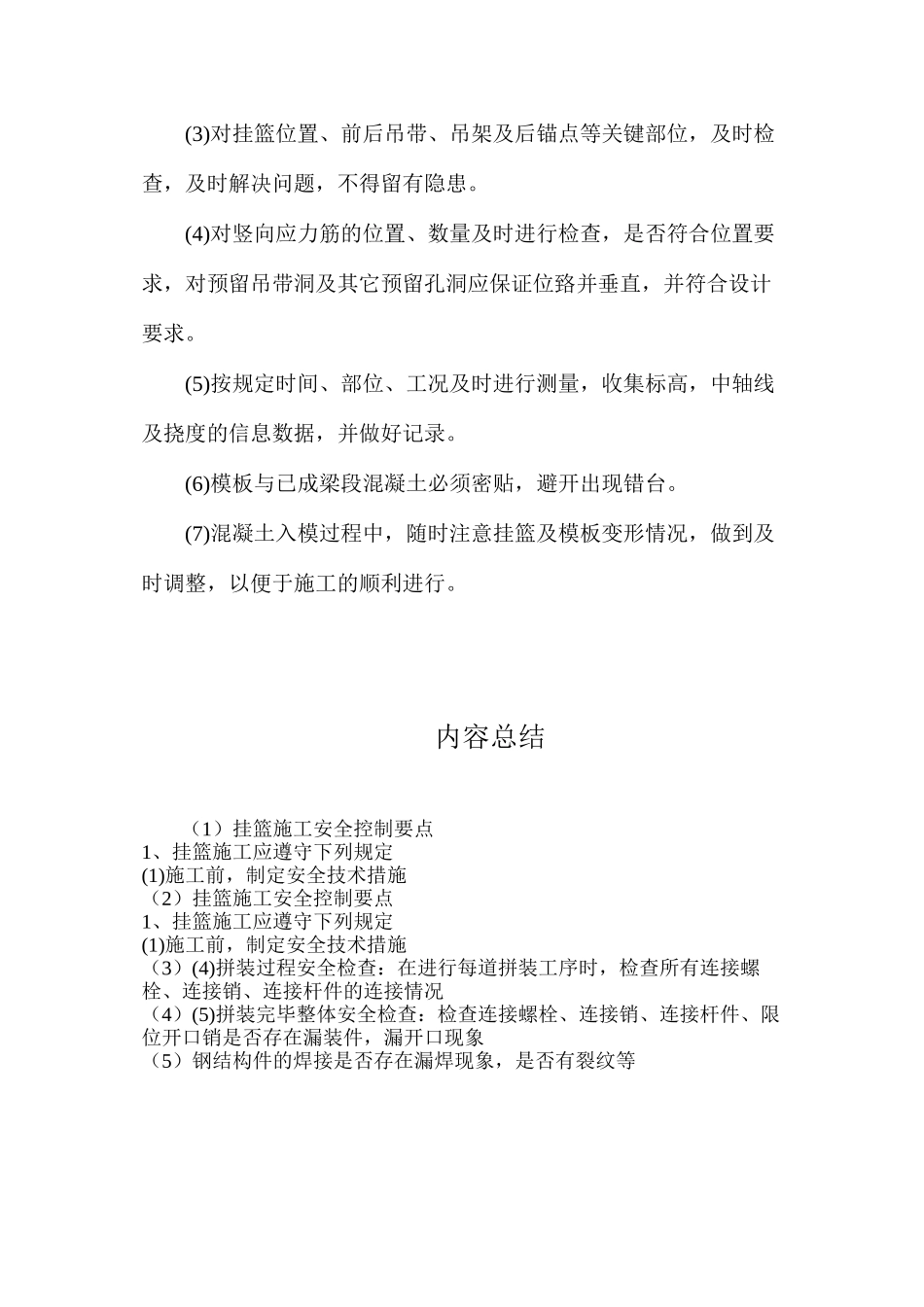 挂篮施工安全控制要点_第3页