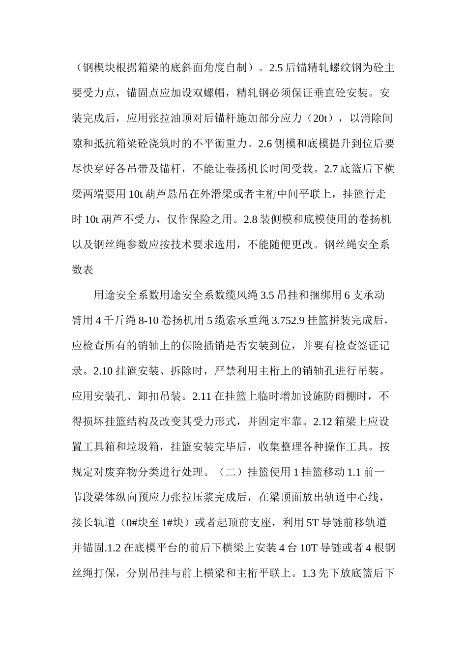 挂篮施工安全操作规程_第2页