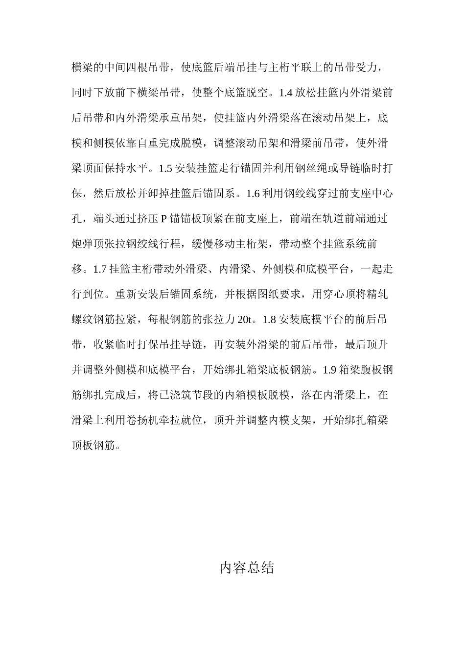 挂篮施工安全操作规程_第3页