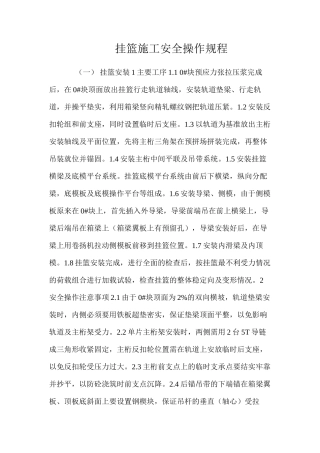 挂篮施工安全操作规程