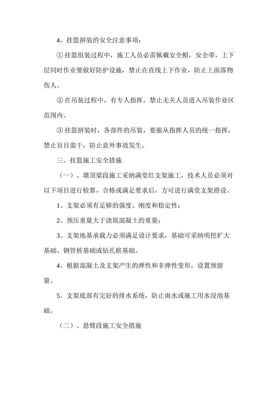 挂篮施工安全措施_第3页