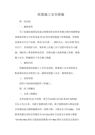 挂篮施工安全措施