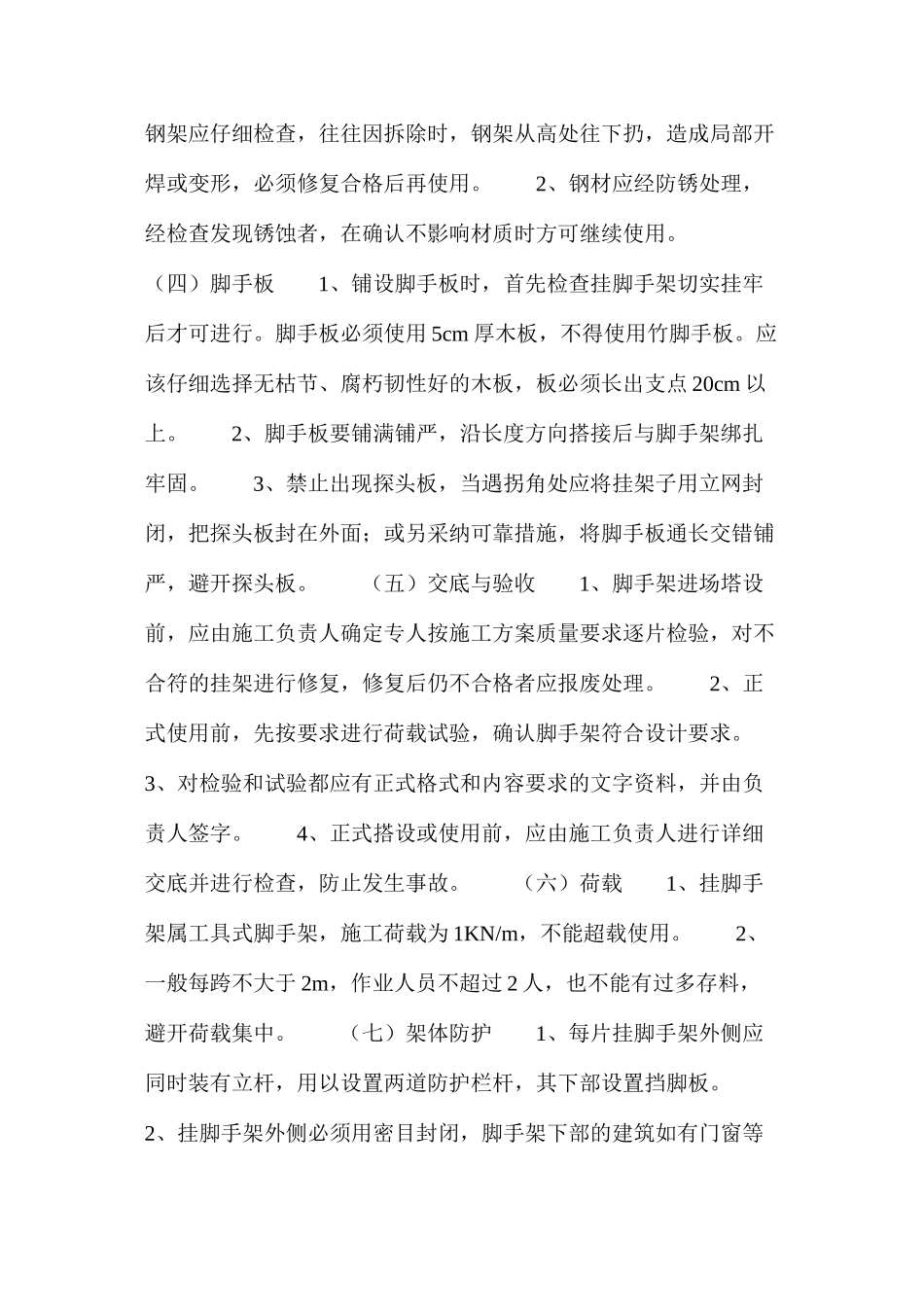 挂脚手架安全管理 _第2页