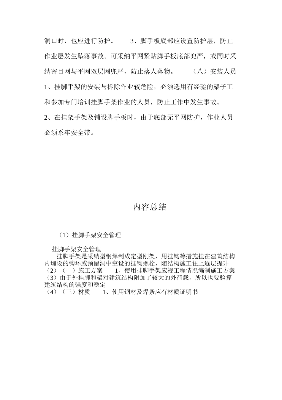 挂脚手架安全管理 _第3页