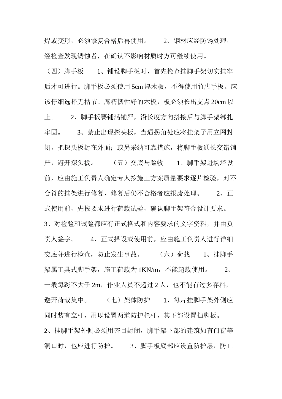 挂脚手架安全管理_第2页