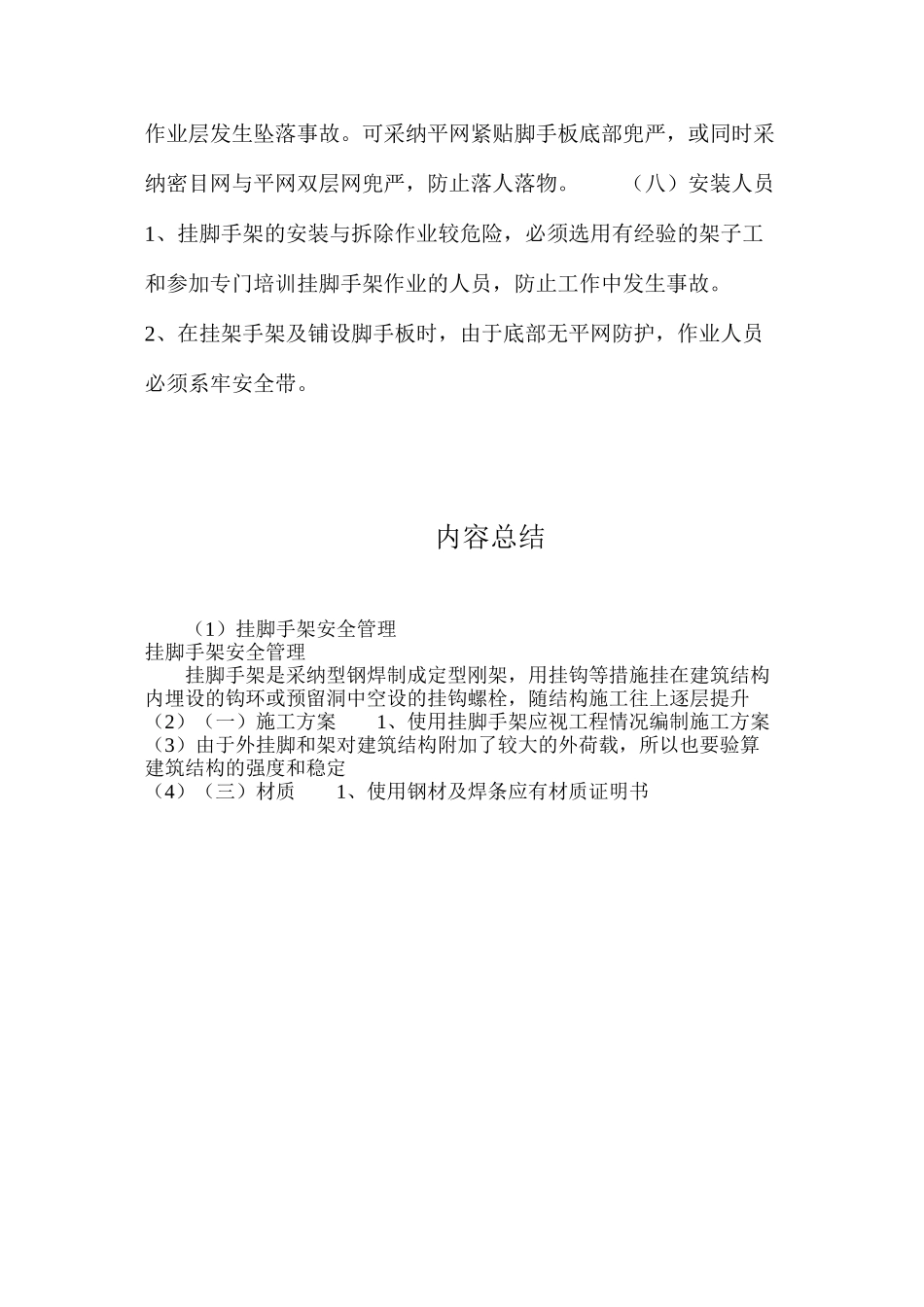 挂脚手架安全管理_第3页