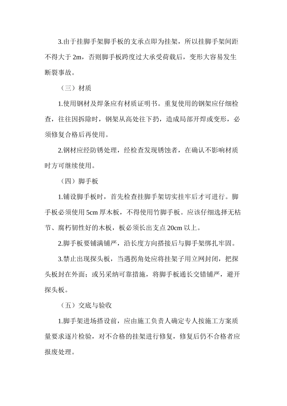 挂脚手架监理控制要点_第2页