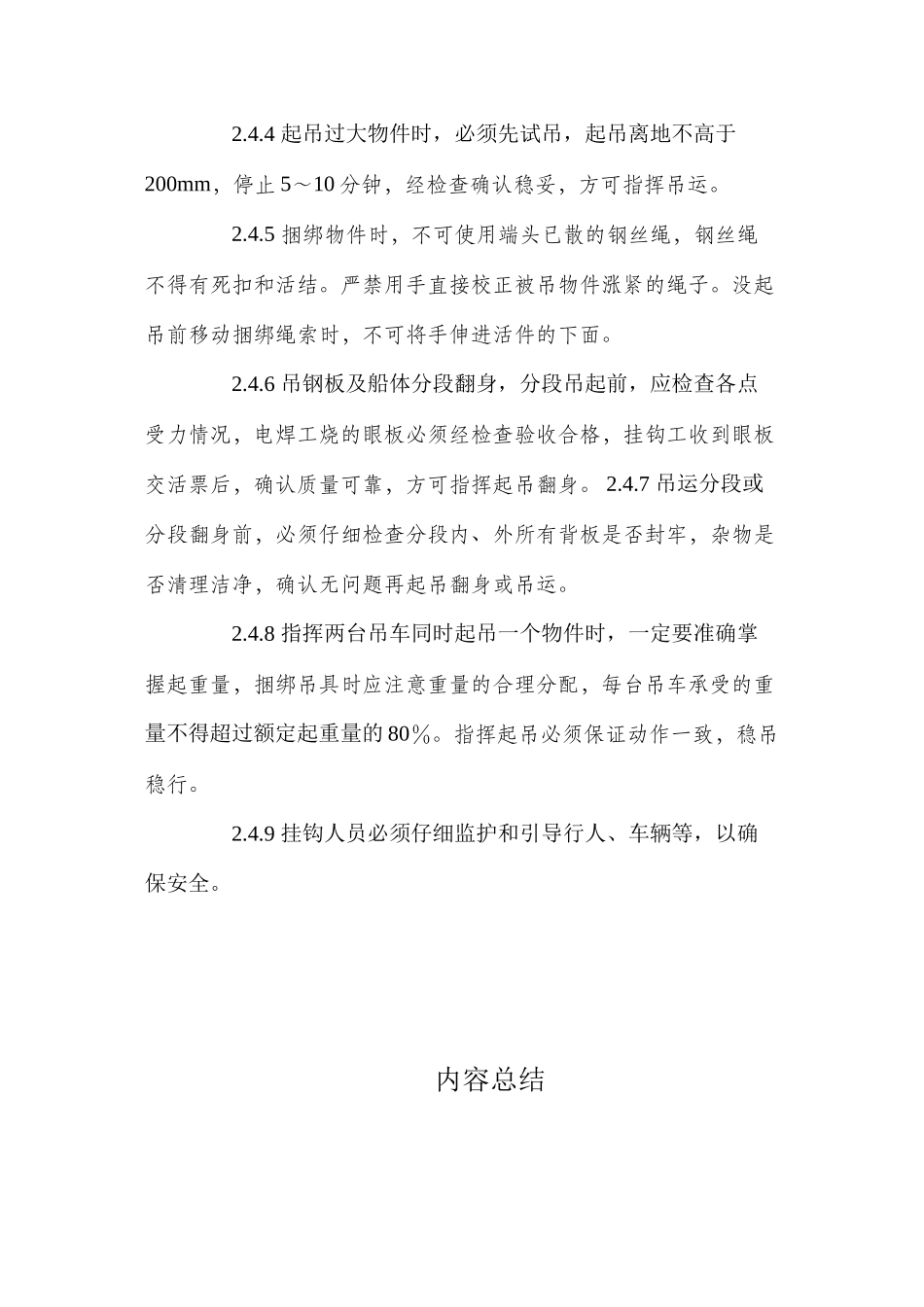 挂钩工安全技术操作规程_第2页