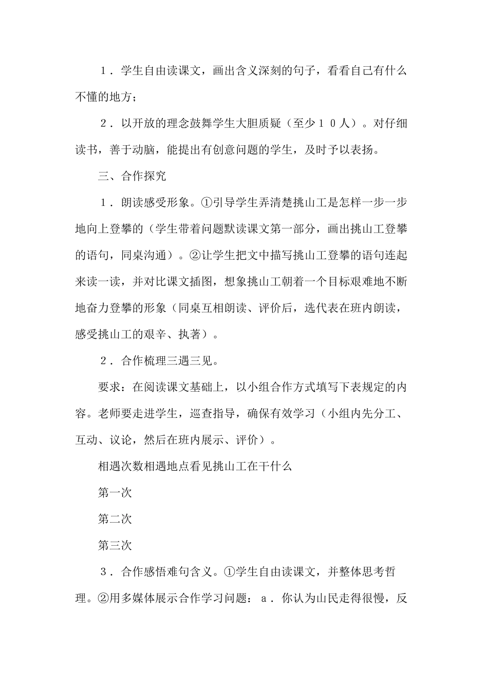 挑山工（教案8篇+练习设计）1_第2页