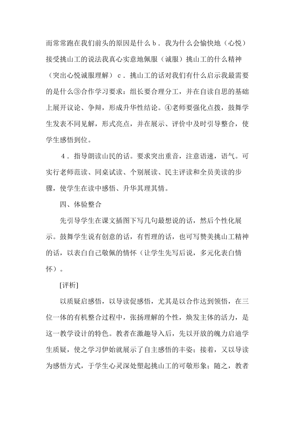 挑山工（教案8篇+练习设计）1_第3页