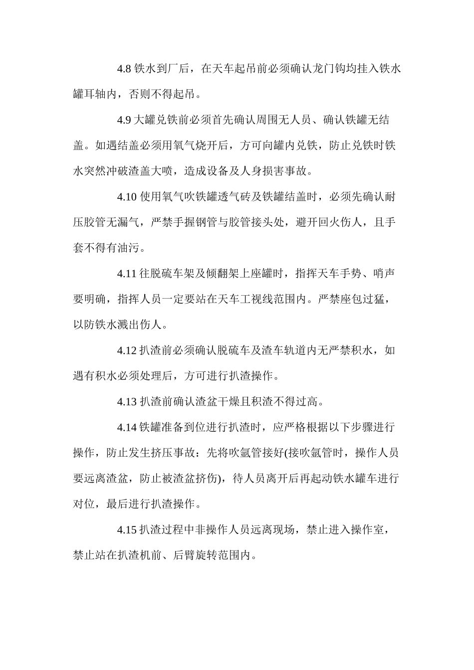 挂钩座包岗位安全操作规程_第2页