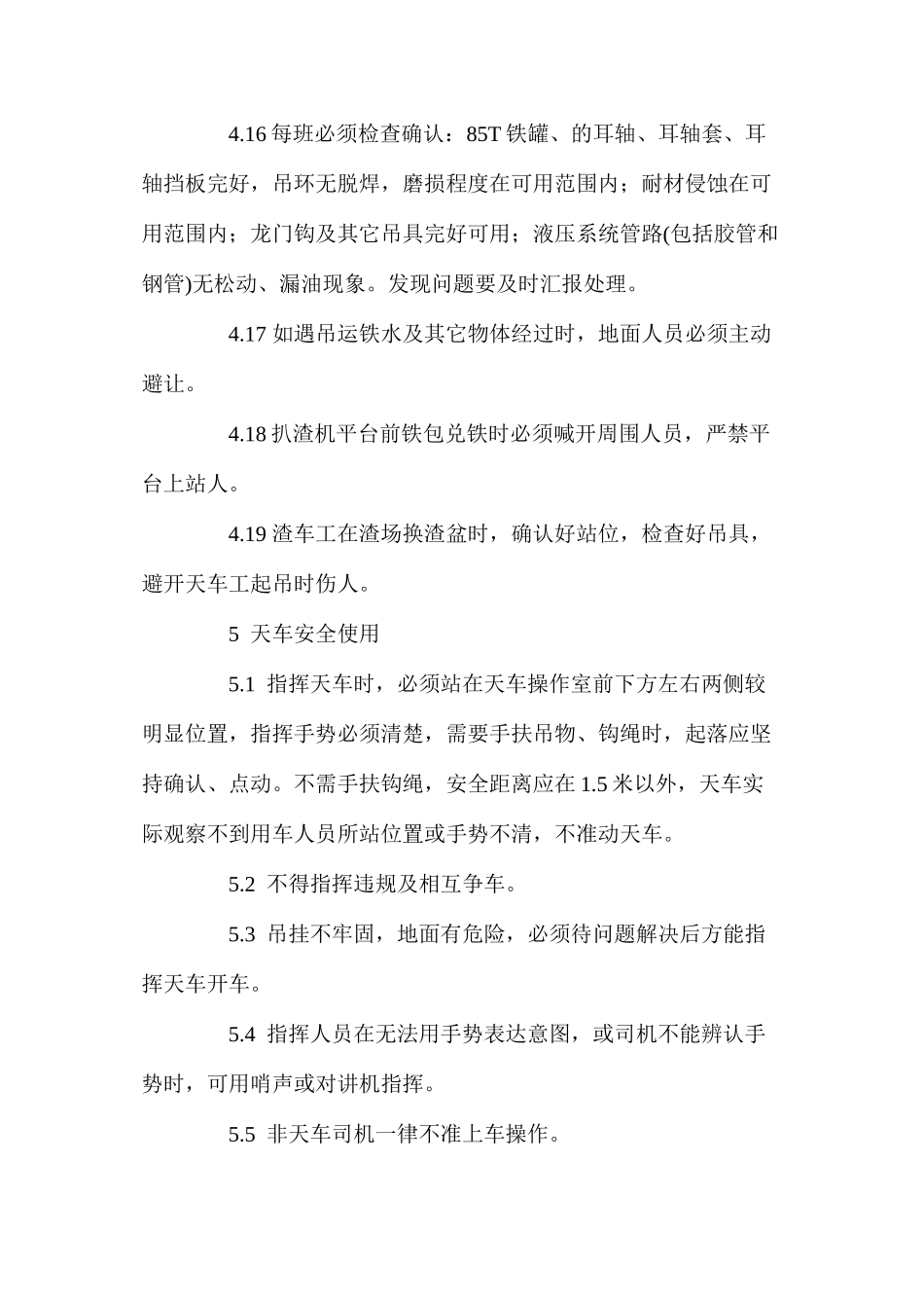 挂钩座包岗位安全操作规程_第3页